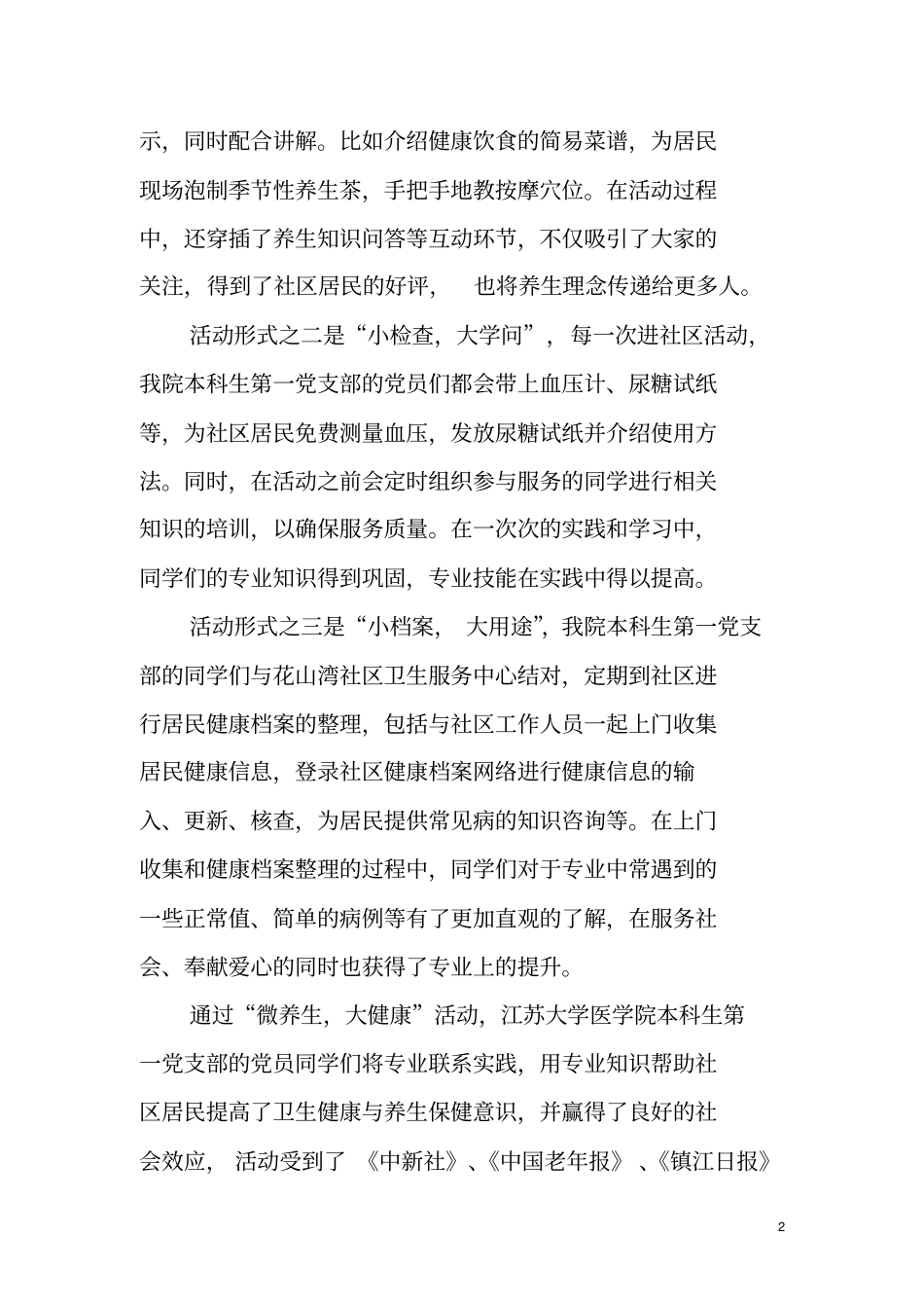 微养生大健康_第2页