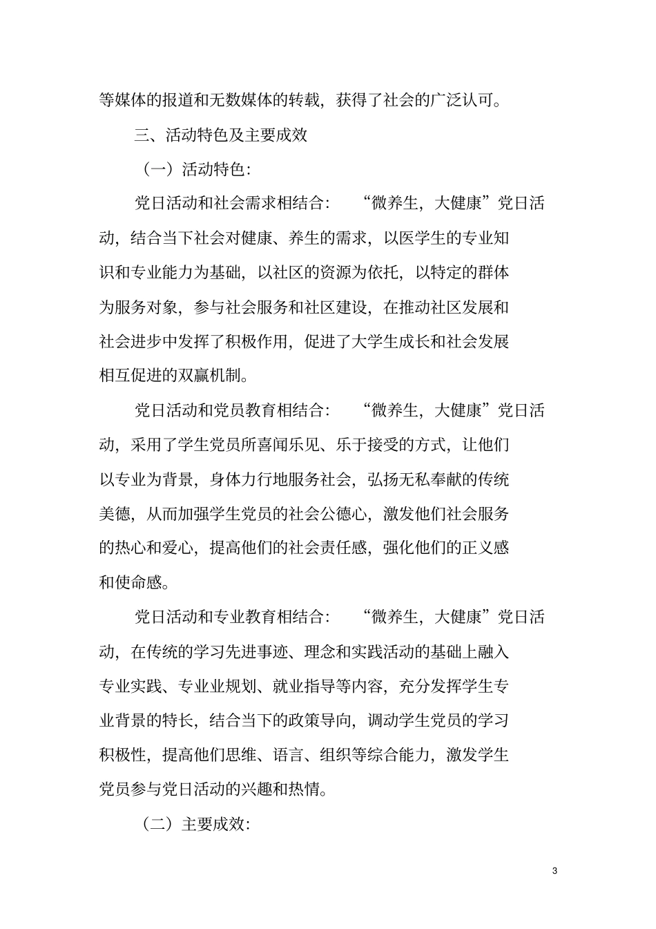 微养生大健康_第3页