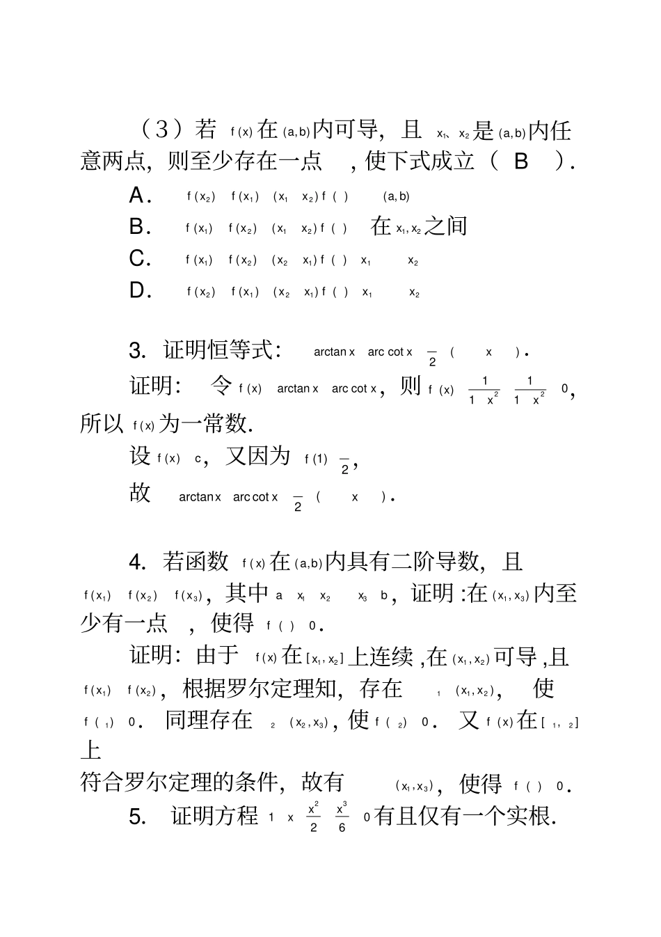 微分中值定理与导数的应用习题解答_第2页