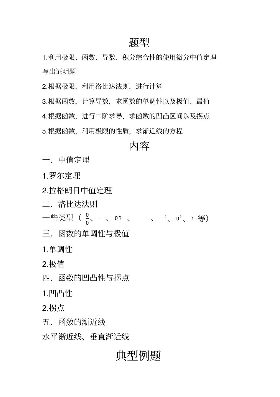 微分中值定理与导数的应用练习题_第2页