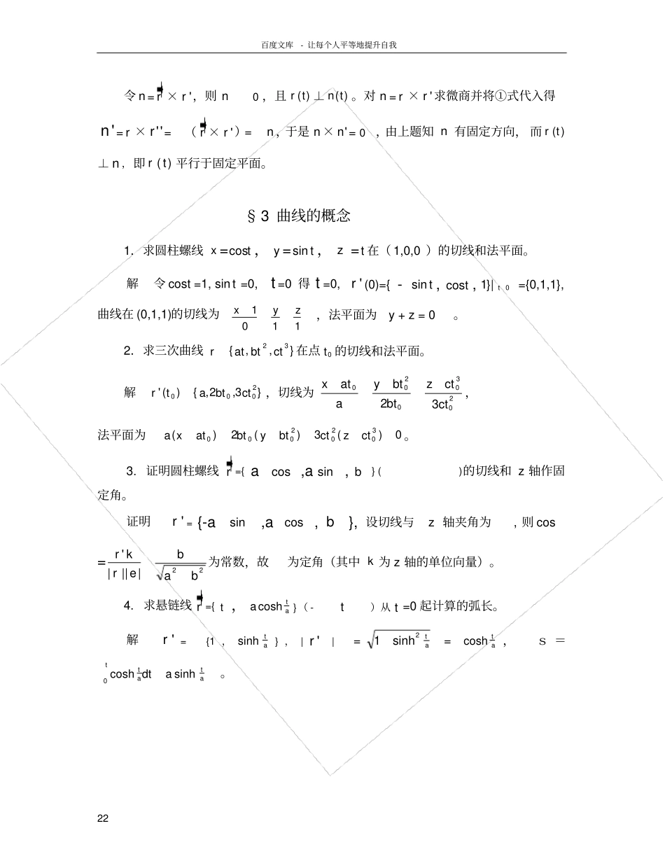 微分几何习题解答曲线论_第2页