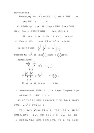 微分中值定理的证明题