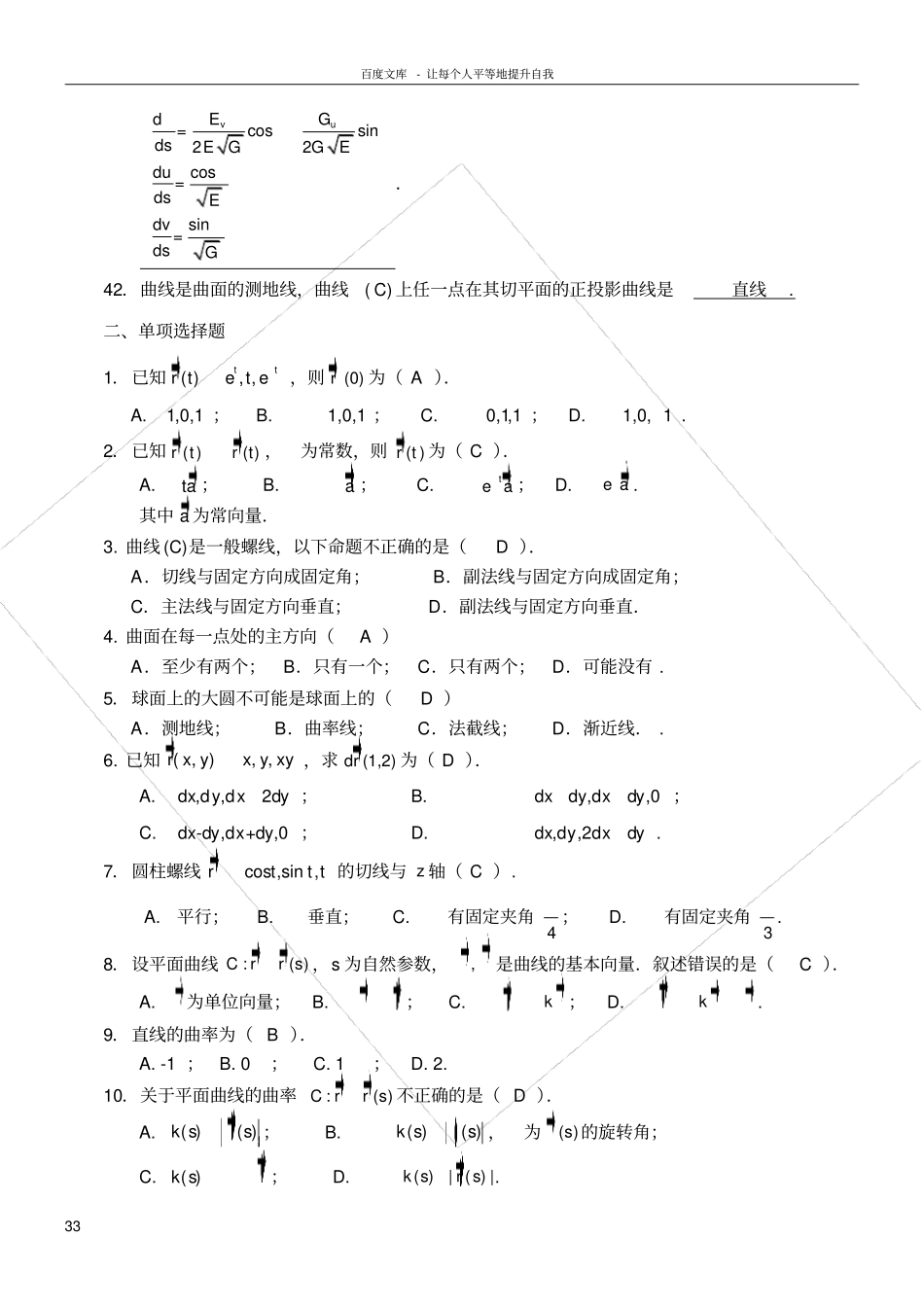 微分几何练习题库及参考答案已修改_第3页