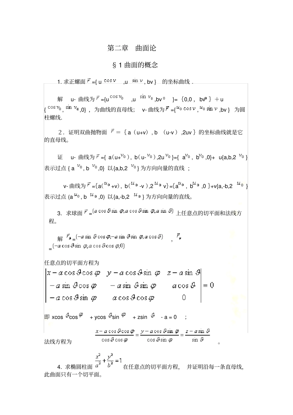 微分几何课后习题解答_第2页