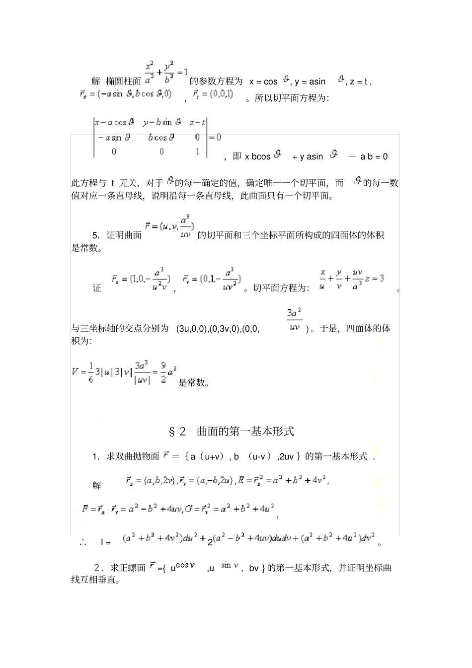 微分几何课后习题解答_第3页