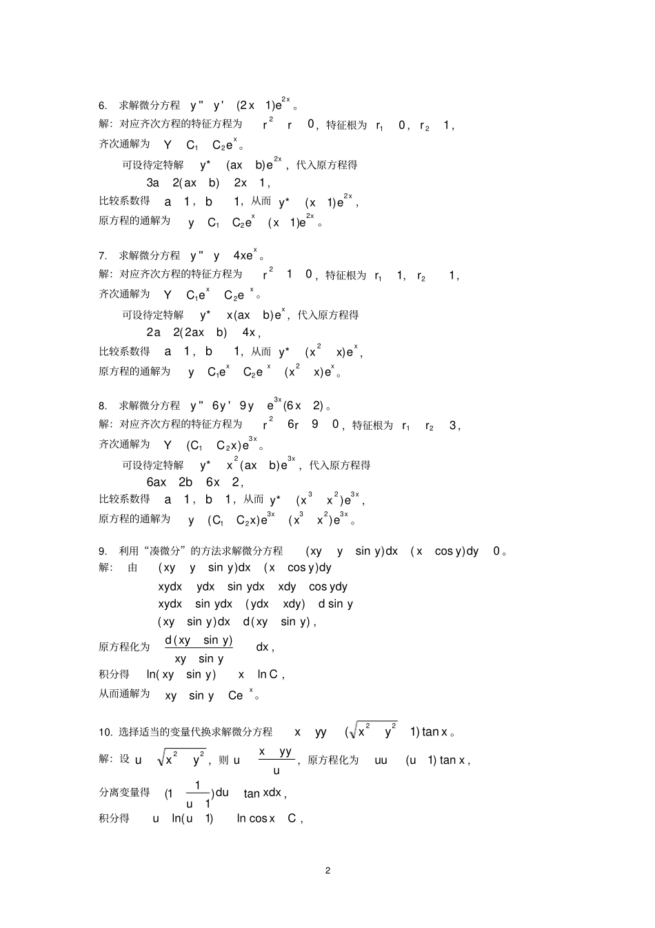 微分方程例题选解_第2页