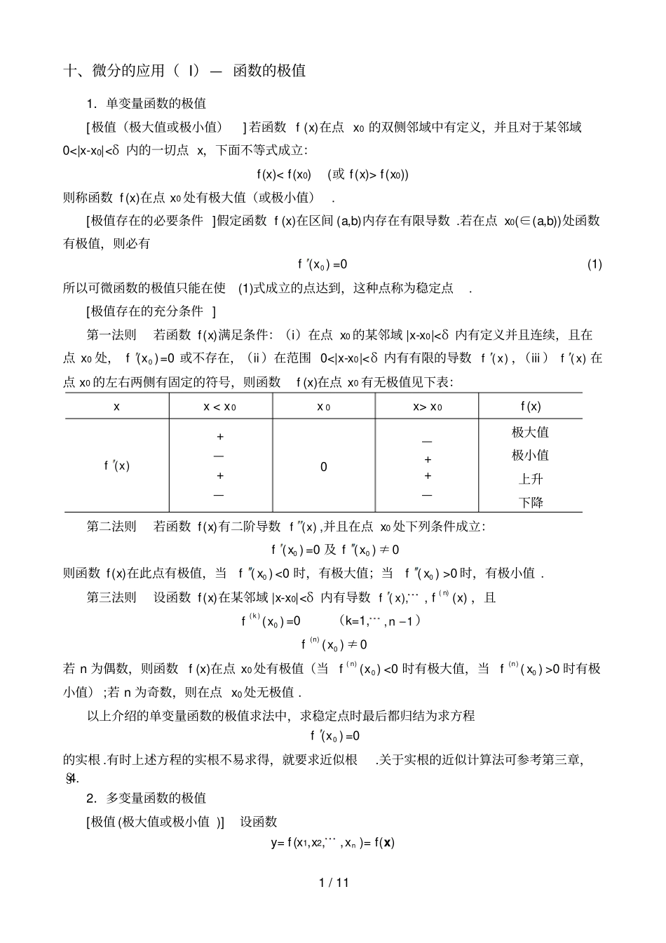 微分学SECTION__第1页