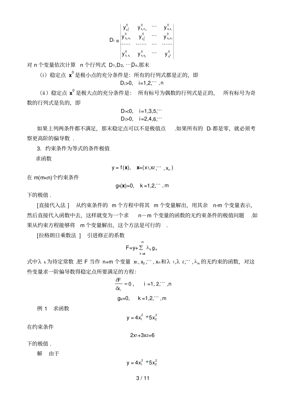 微分学SECTION__第3页