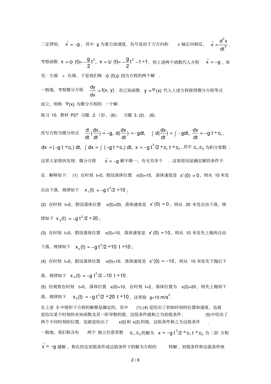 微分方程及其解几何意义分离变量方法_第2页