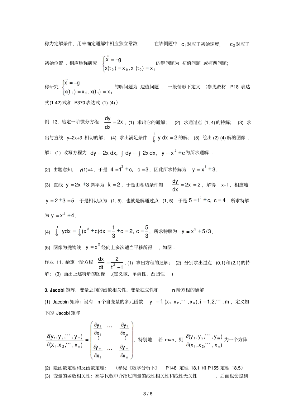 微分方程及其解几何意义分离变量方法_第3页