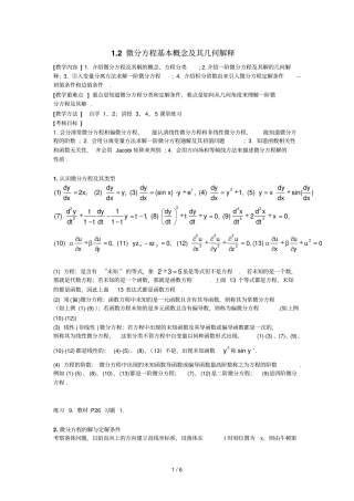 微分方程及其解几何意义分离变量方法