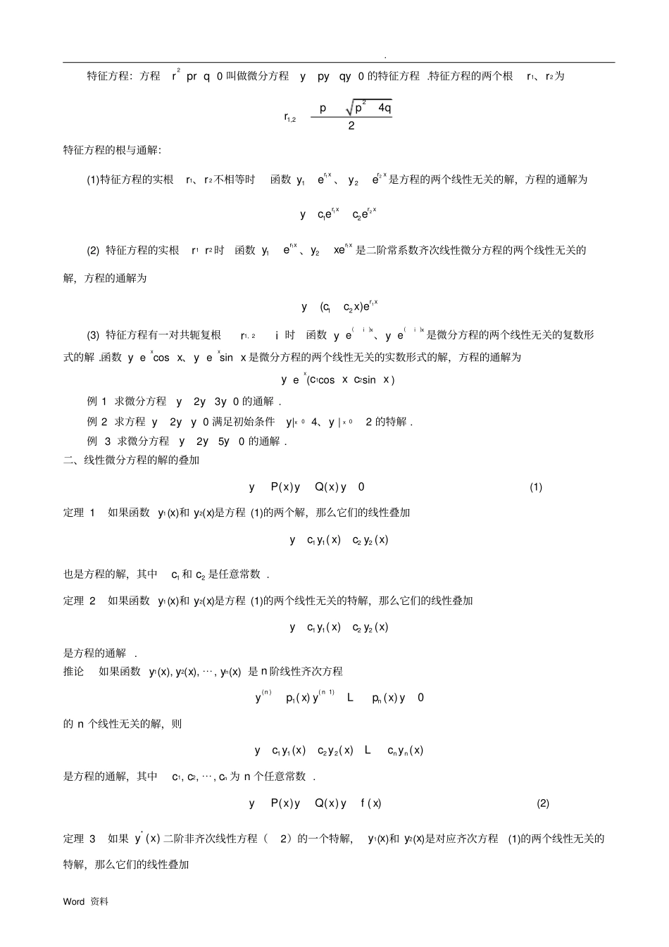 微分方程和差分方程_第2页