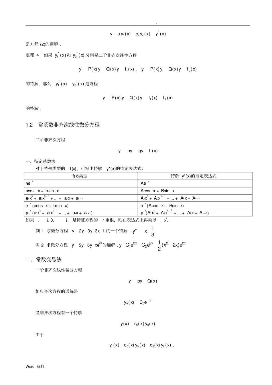 微分方程和差分方程_第3页