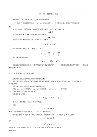 微分方程和差分方程