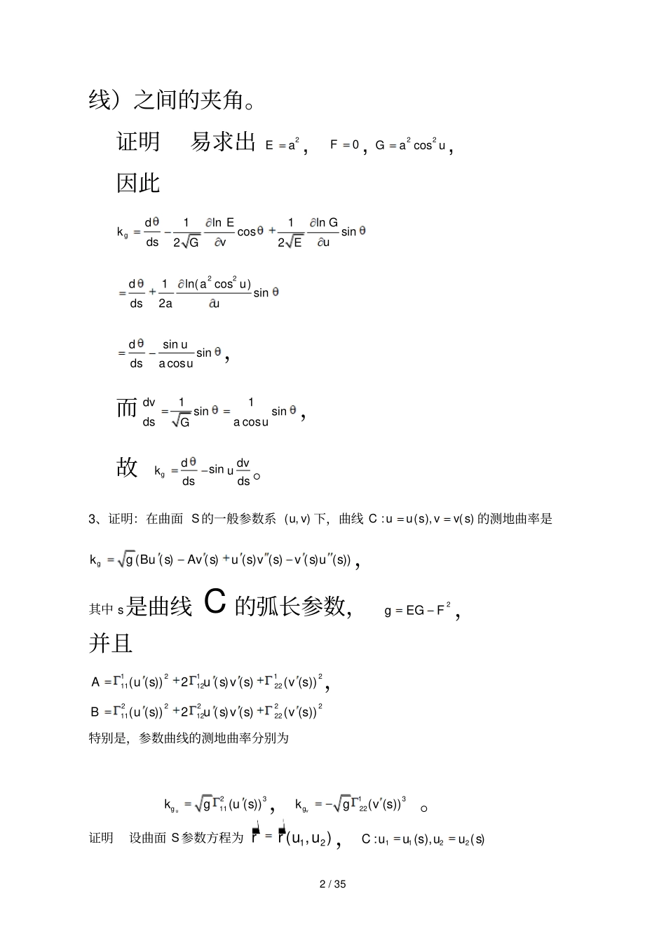 微分几何陈维桓习题及答案_第2页
