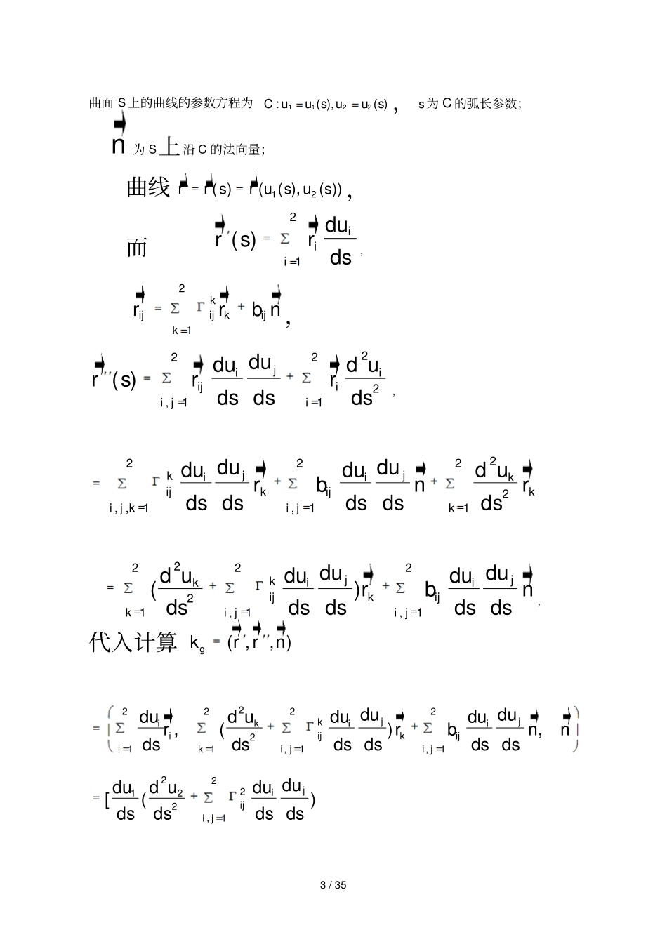 微分几何陈维桓习题及答案_第3页