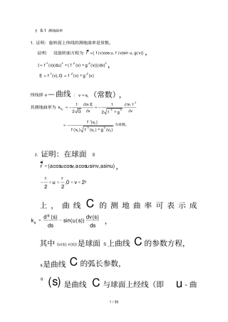 微分几何陈维桓习题及答案