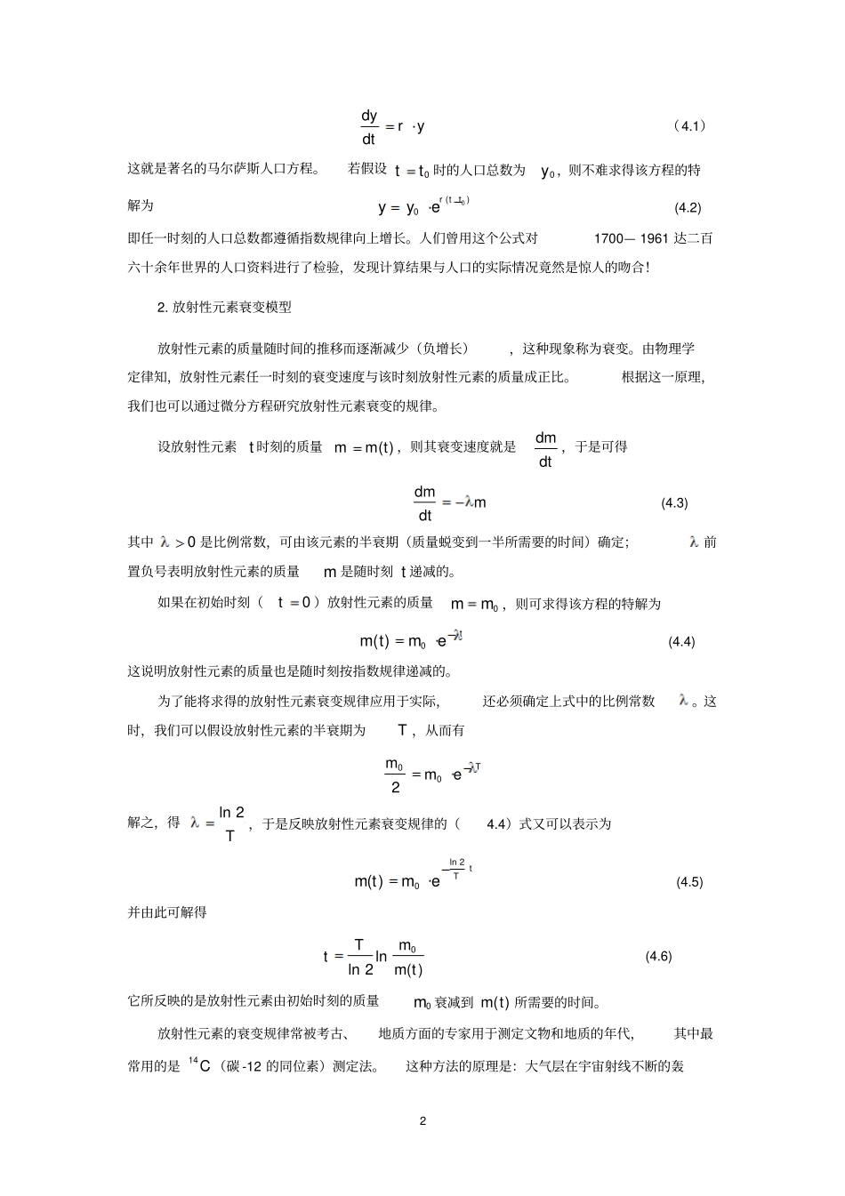 微分方程建模学习_第2页