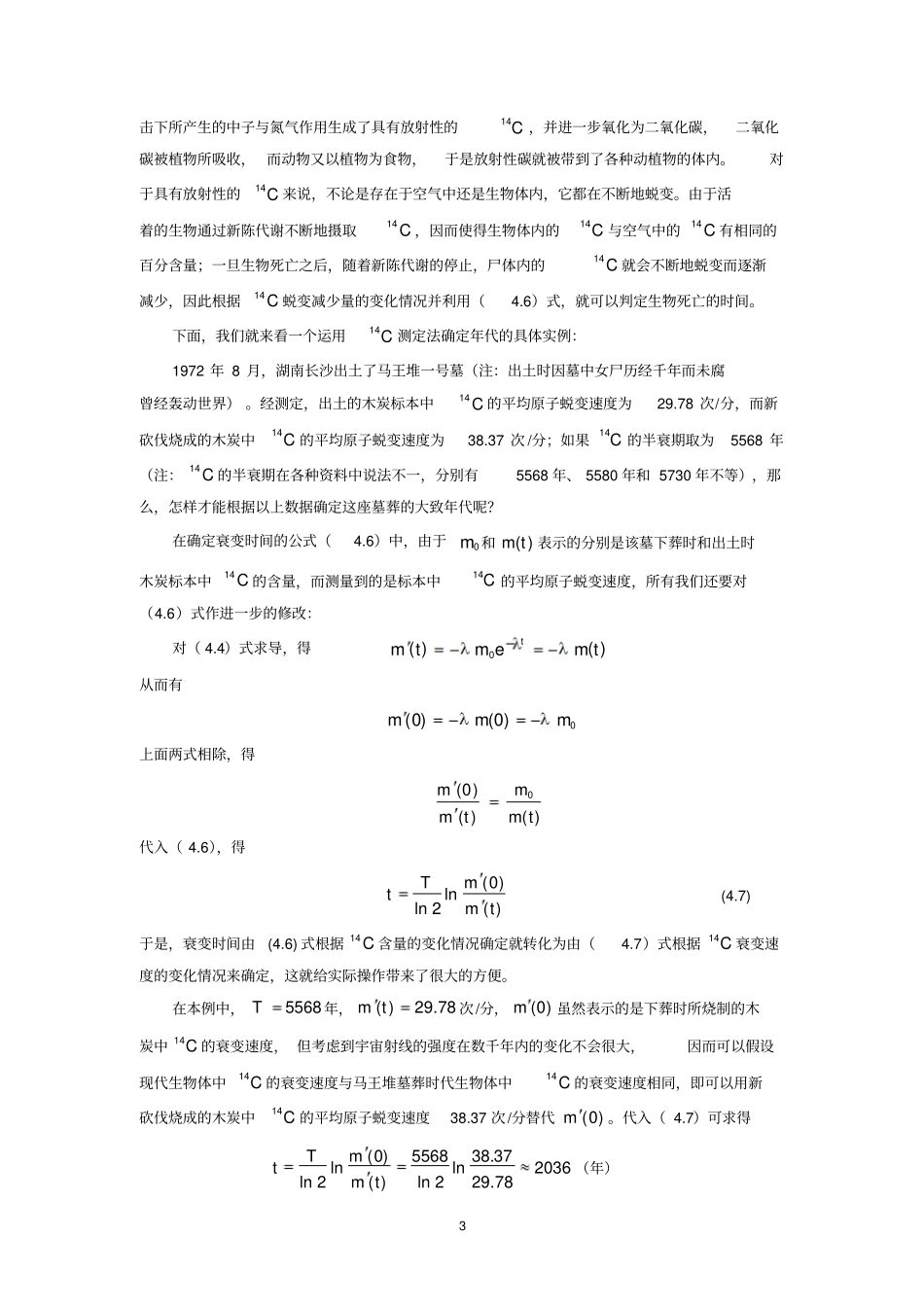 微分方程建模学习_第3页