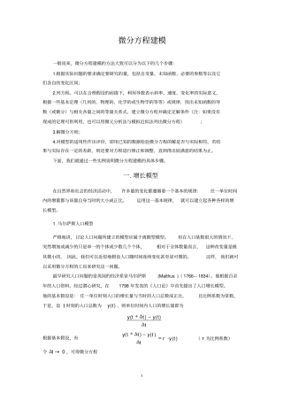 微分方程建模学习