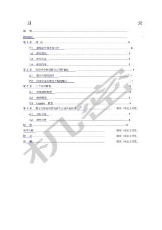 微分方程在经济方面的应用