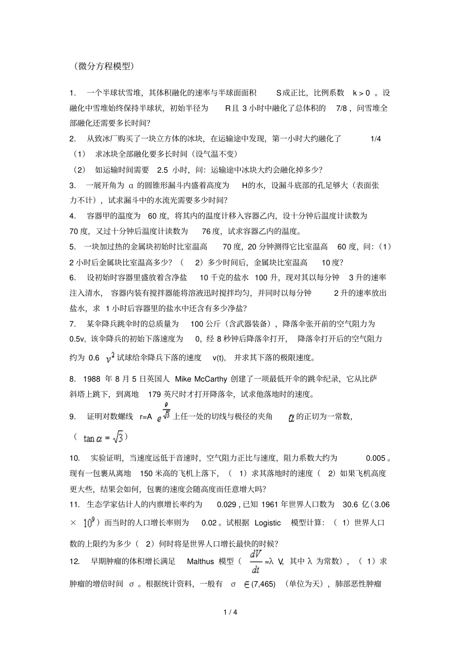 微分方程模型_第1页