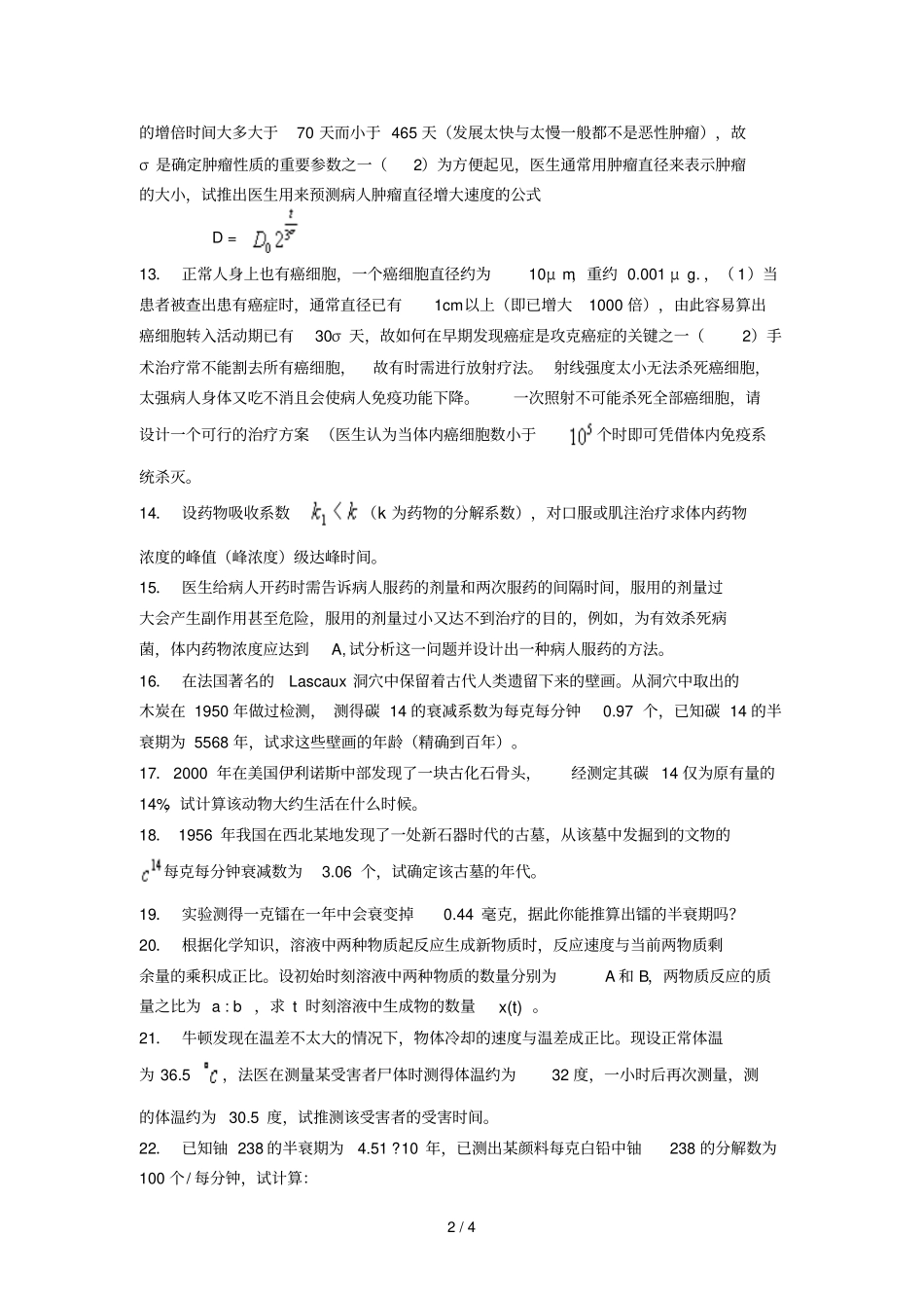 微分方程模型_第2页