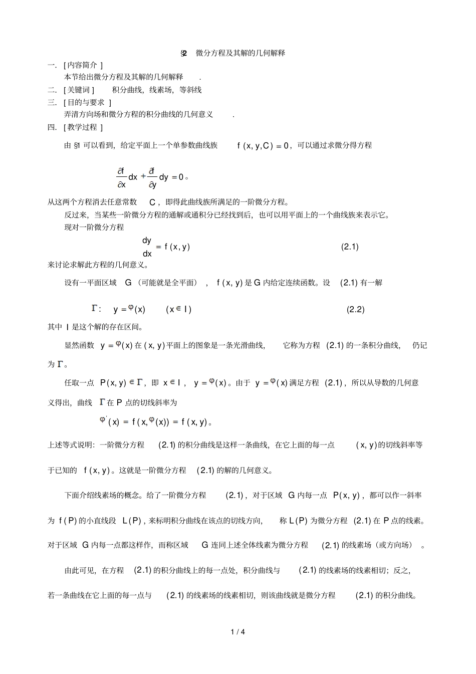 微分方程附其解几何解释_第1页
