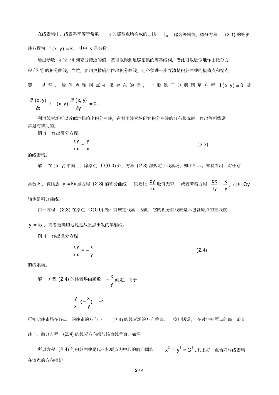 微分方程附其解几何解释_第2页