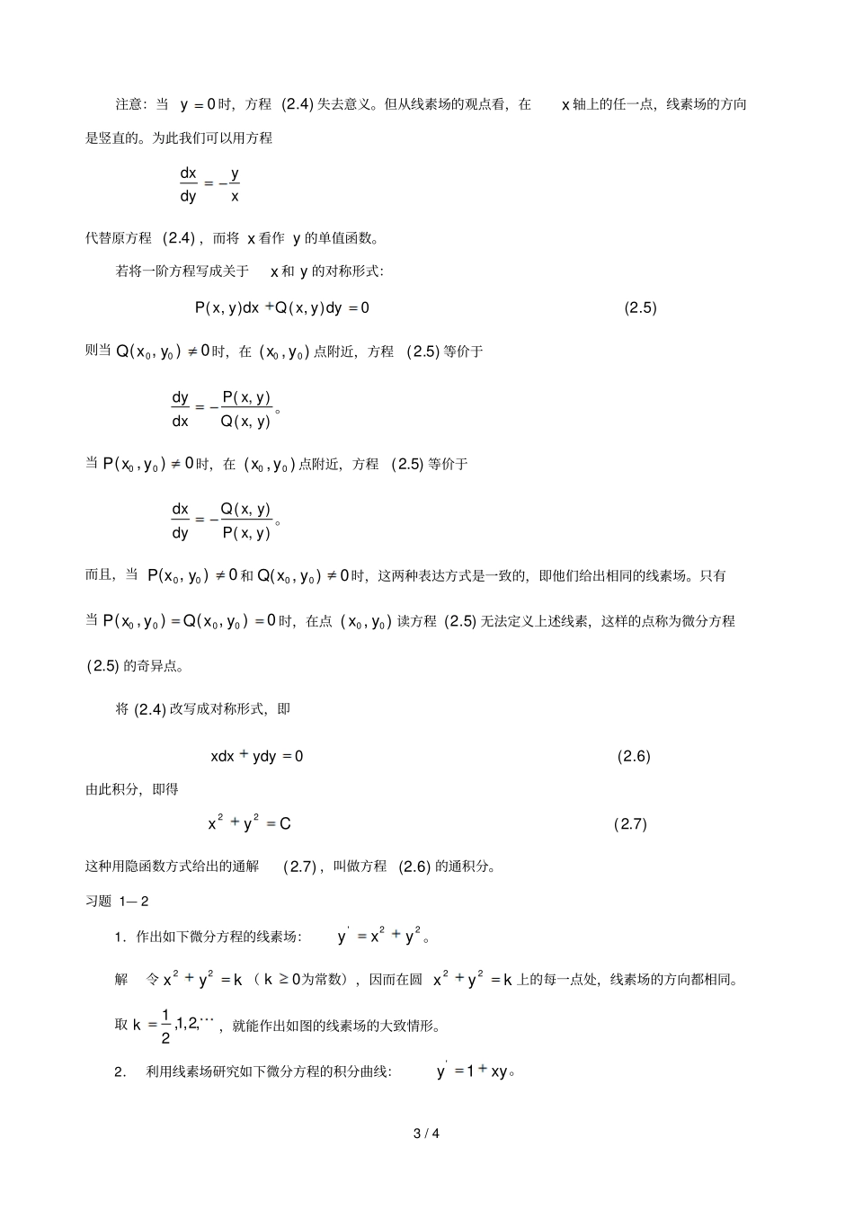 微分方程附其解几何解释_第3页