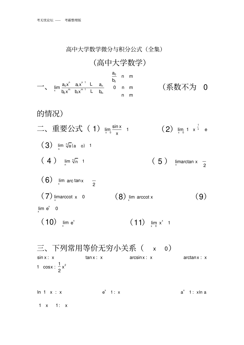 微分积分公式全集_第2页