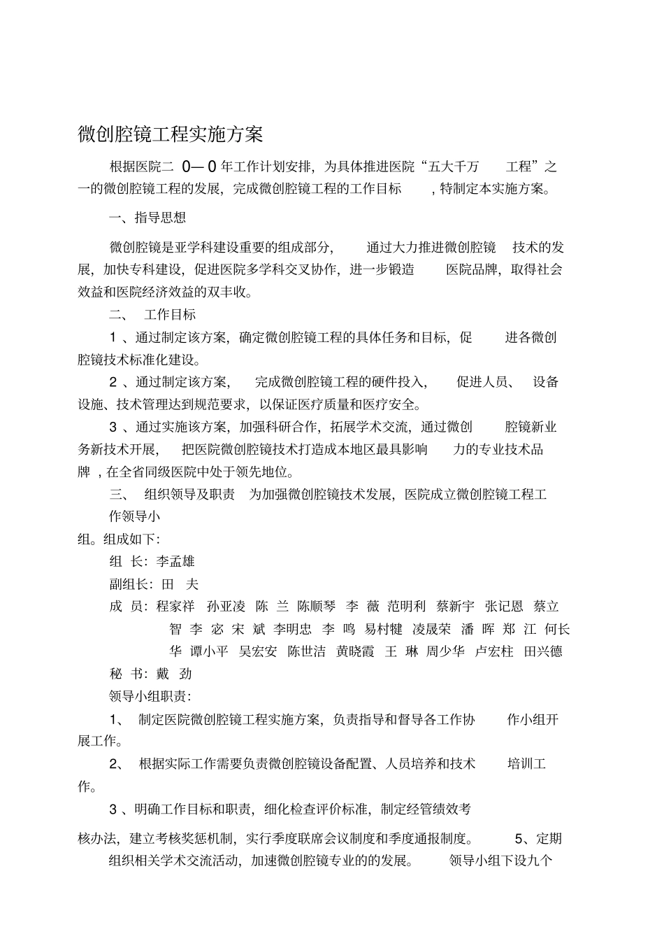 微创腔镜工程实施方案草案_第1页