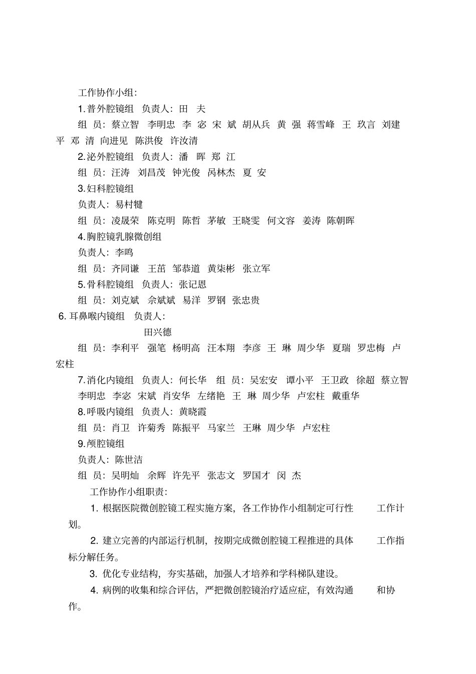 微创腔镜工程实施方案草案_第2页