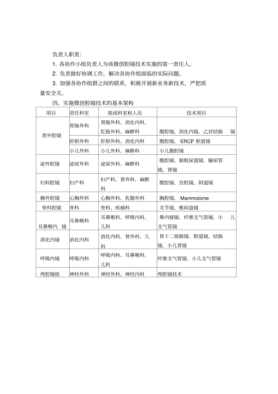 微创腔镜工程实施方案草案_第3页