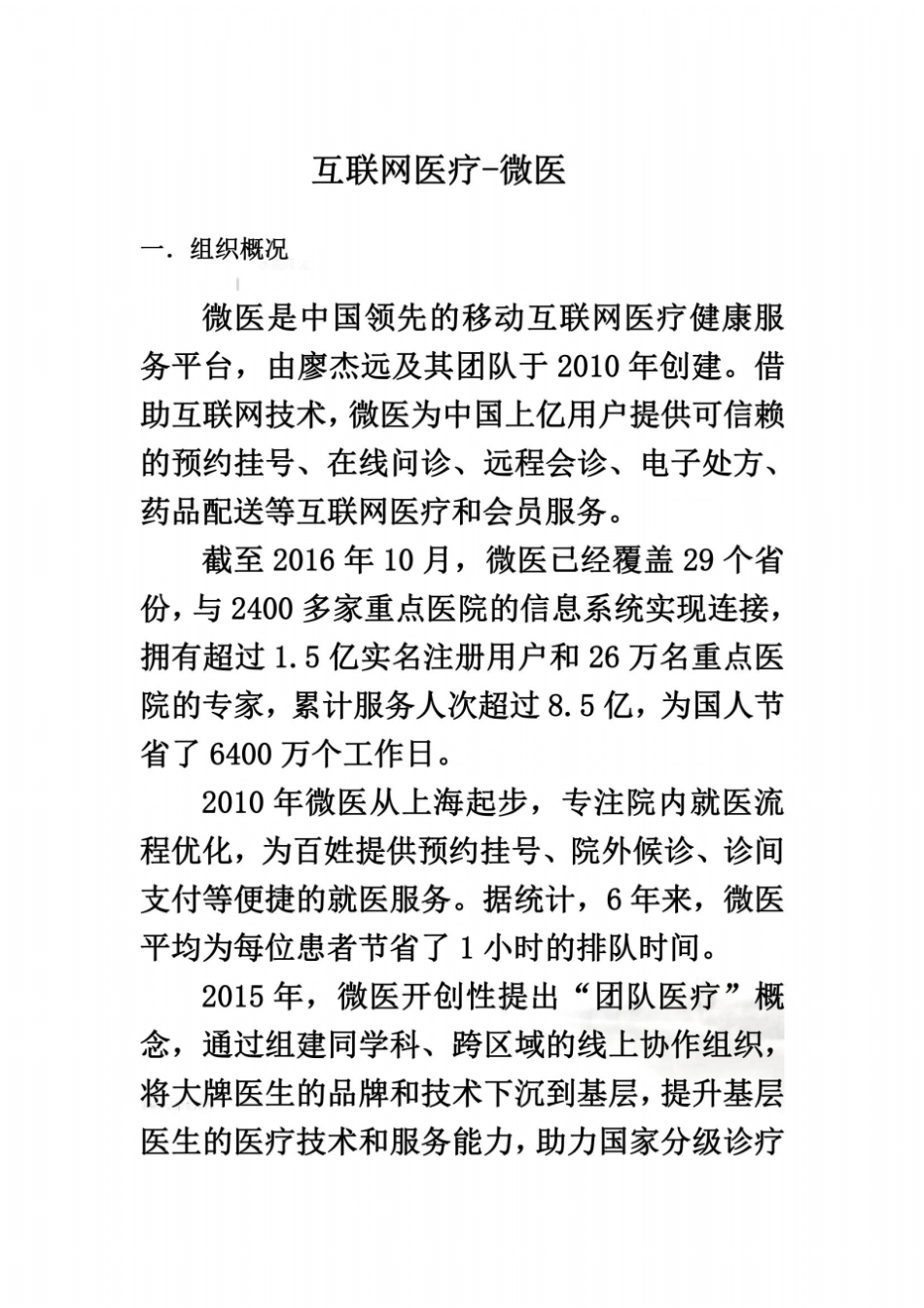 微医发展历程_第2页