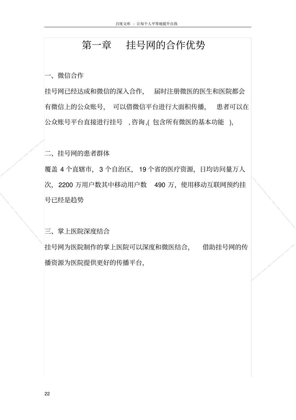 微医项目介绍方案_第2页