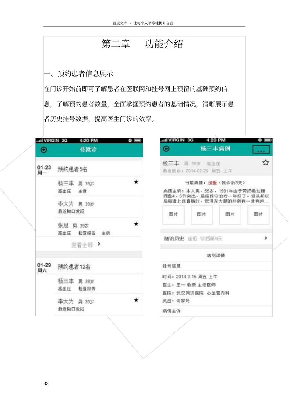 微医项目介绍方案_第3页
