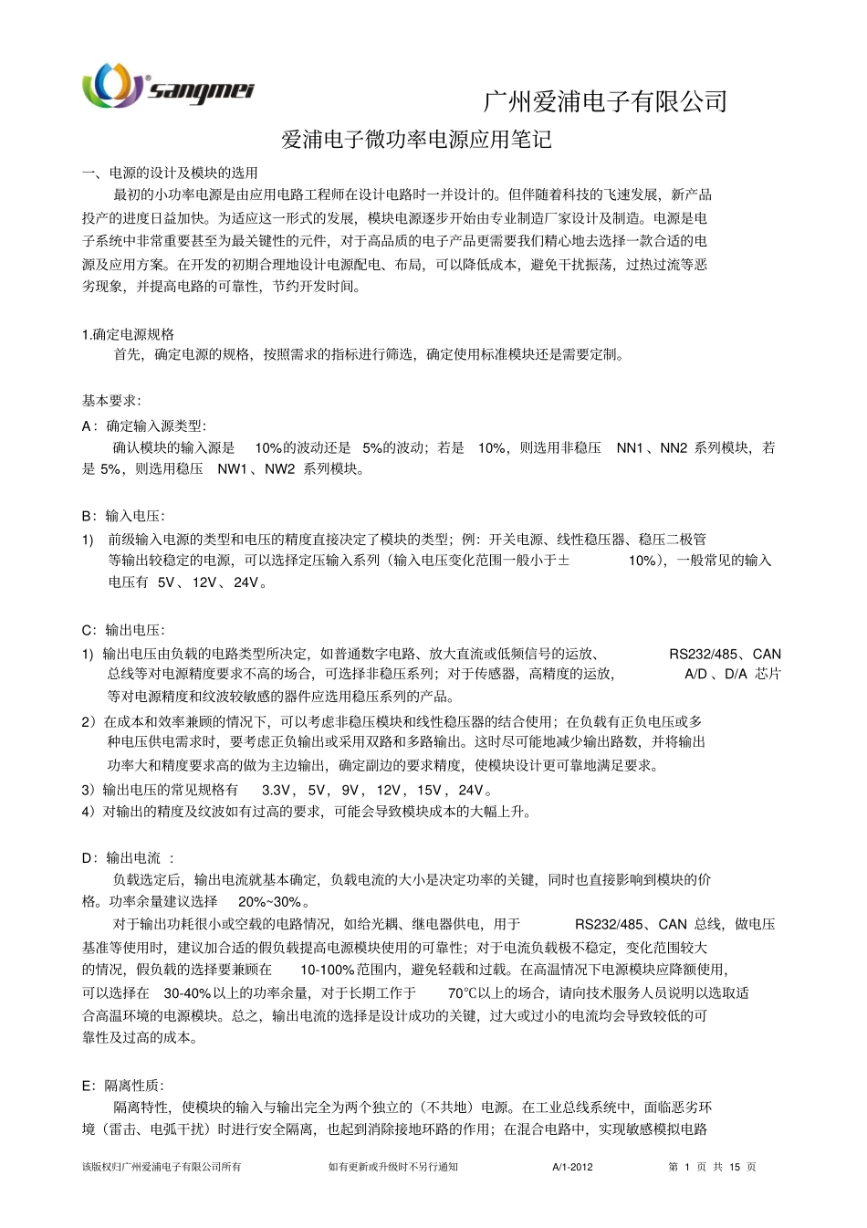 微功率的应用笔记_第1页