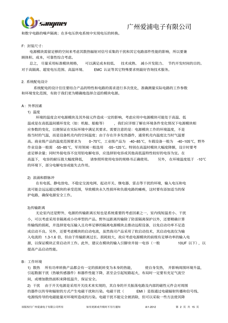 微功率的应用笔记_第2页