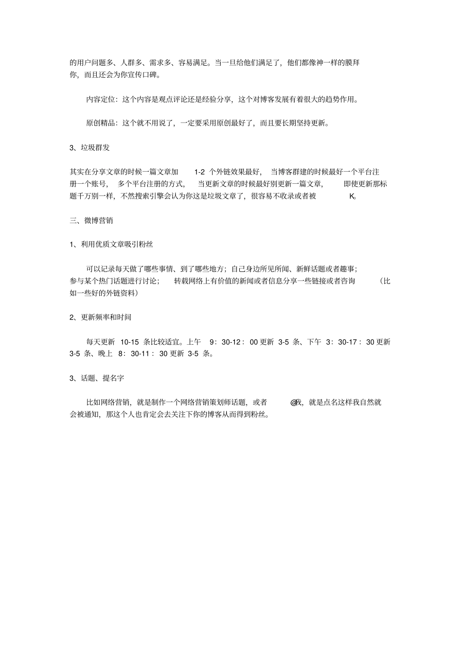 微博,博客营销方法与技巧p_第3页