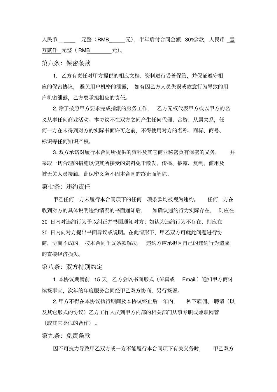微博、微信、网站运营维护协议_第3页