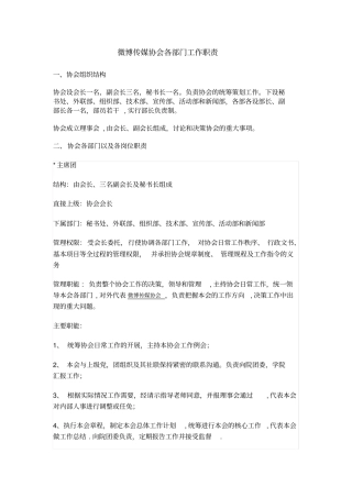 微博传媒协会各部门工作职责草案
