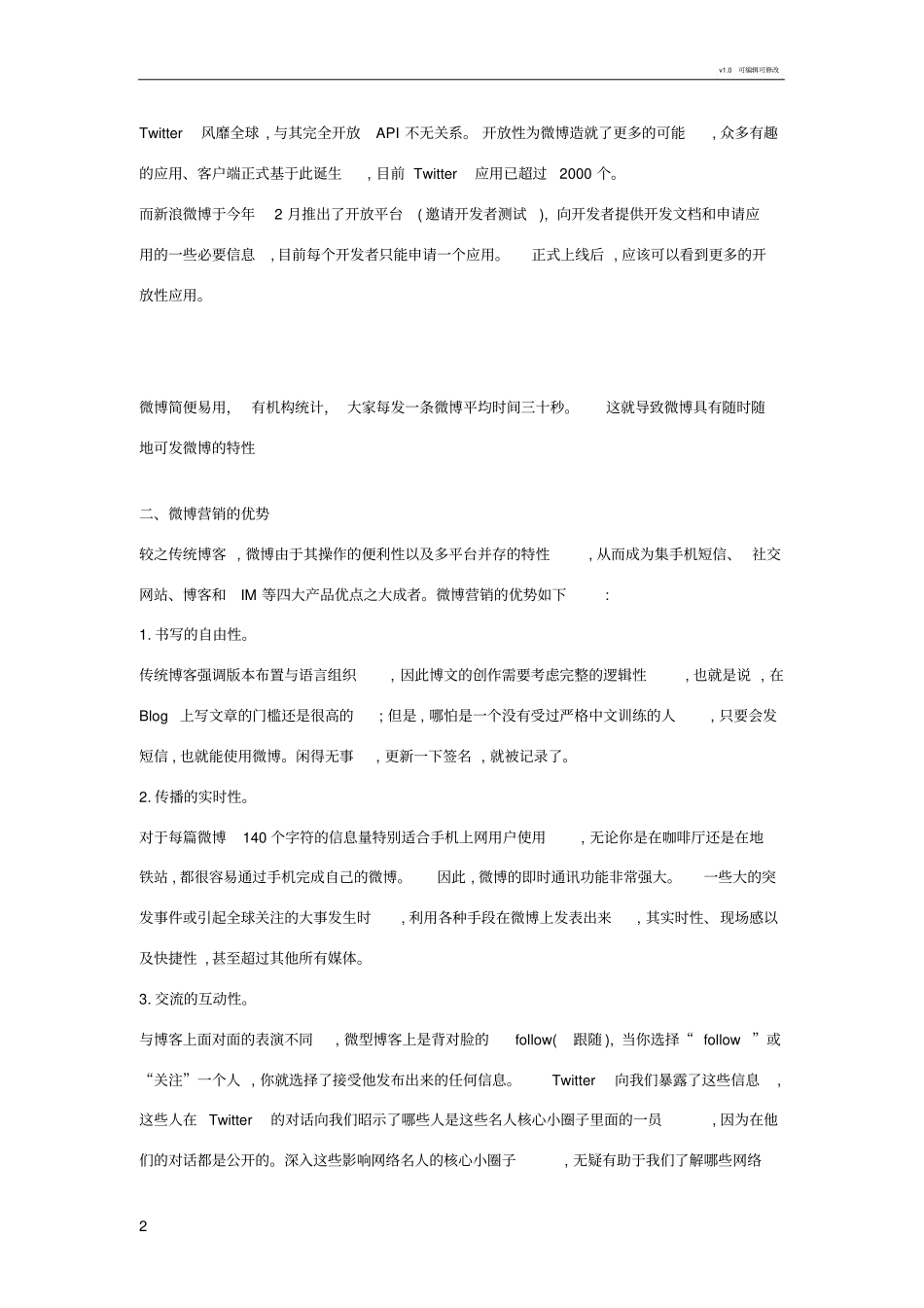 微博受众群体行为分析_第2页