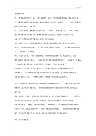 微博受众群体行为分析
