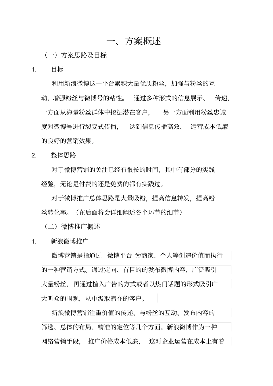 微博推广的方案_第2页