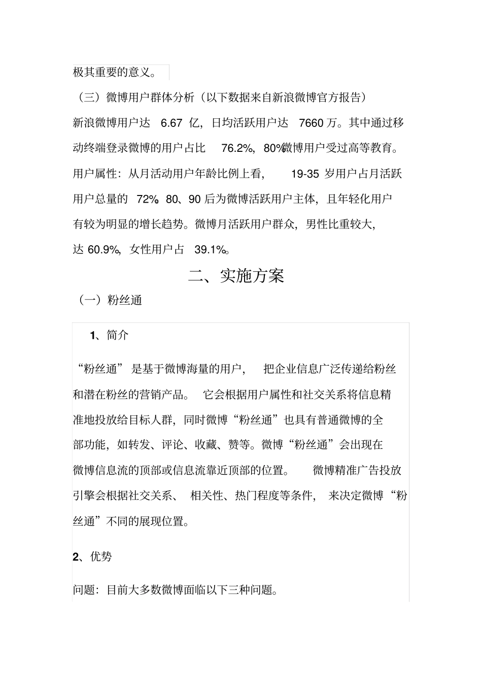微博推广的方案_第3页