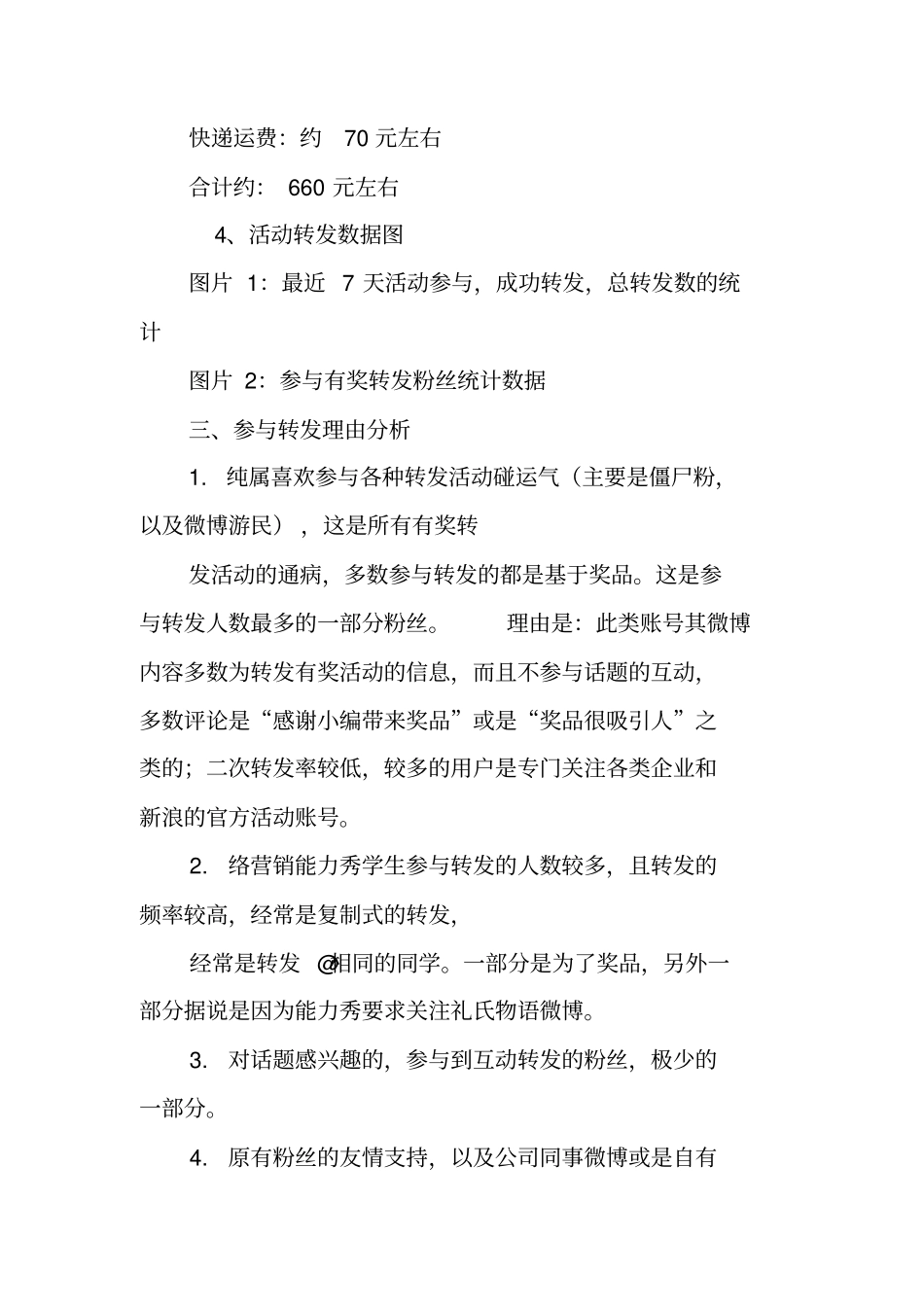 微博活动总结报告_第2页