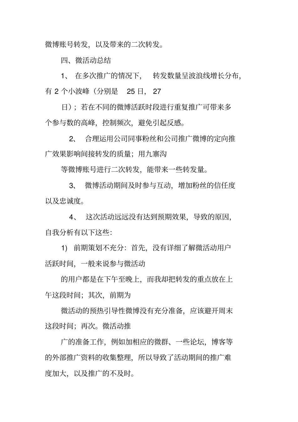 微博活动总结报告_第3页