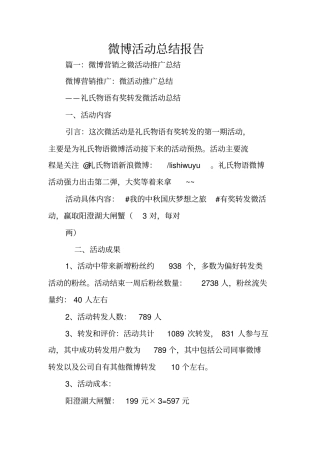 微博活动总结报告