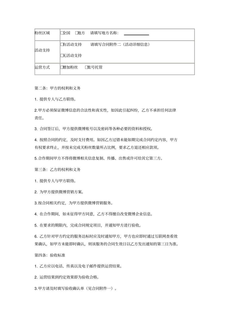 微博营销合同书_第2页